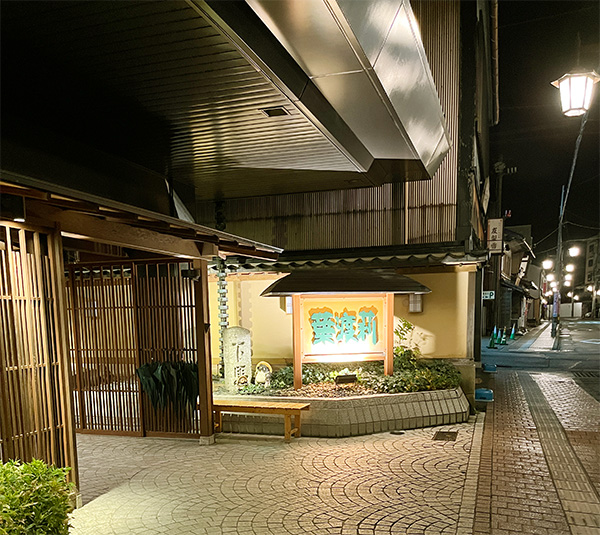 夜にライトアップされた加賀温泉の旅館「葉渡莉」の正面玄関