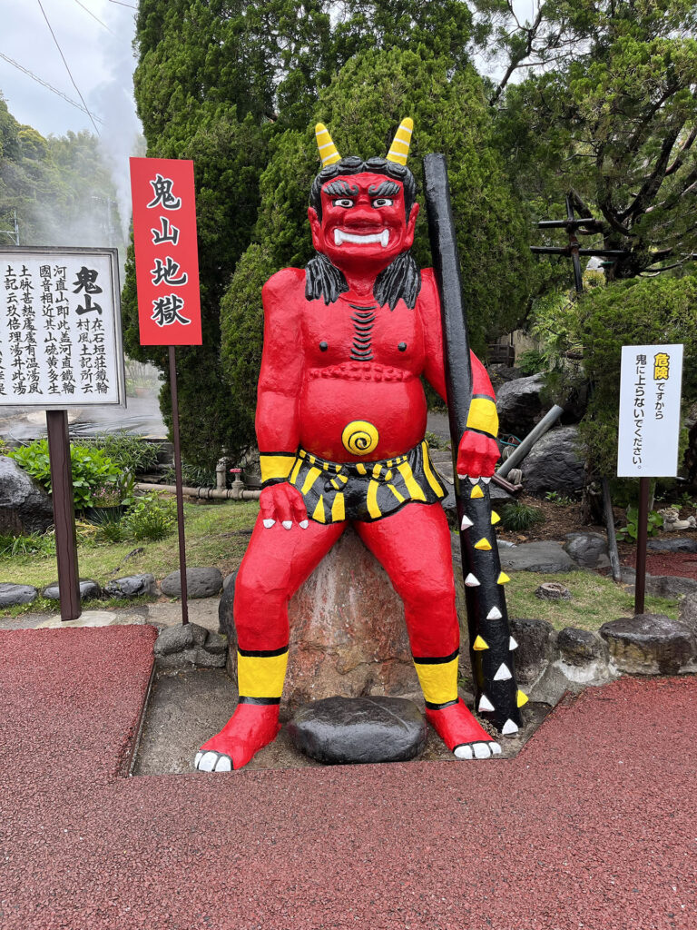 鬼山地獄の鬼